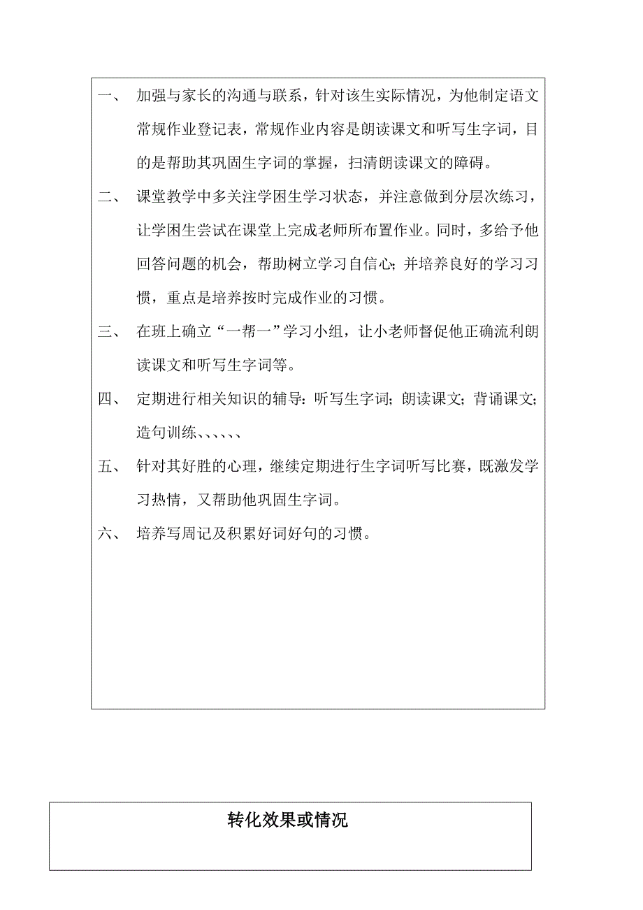 (完整word版)小学语文学困生转化情况记录表.doc_第2页