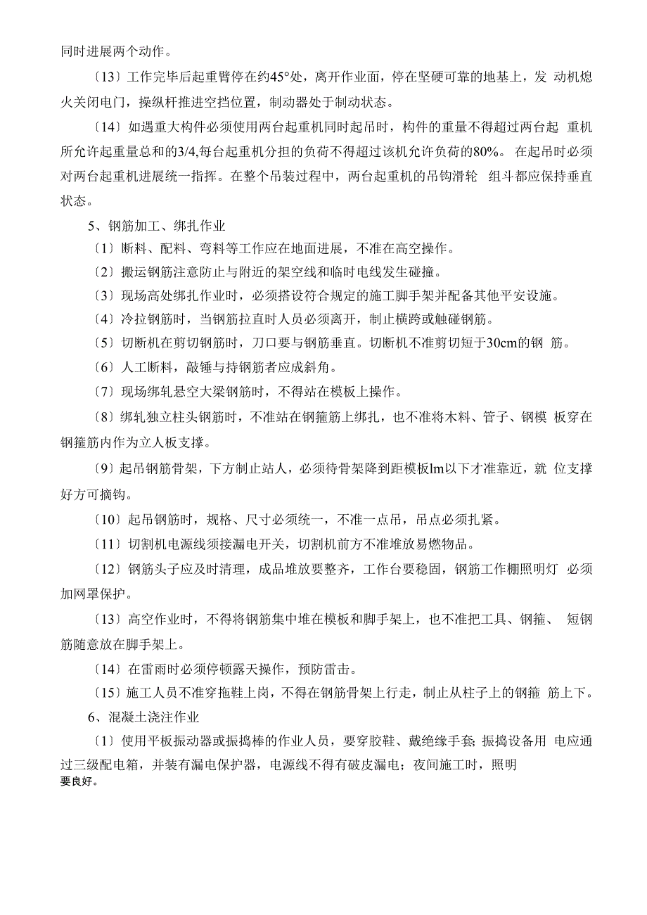 施工安全风险评估报告_第5页