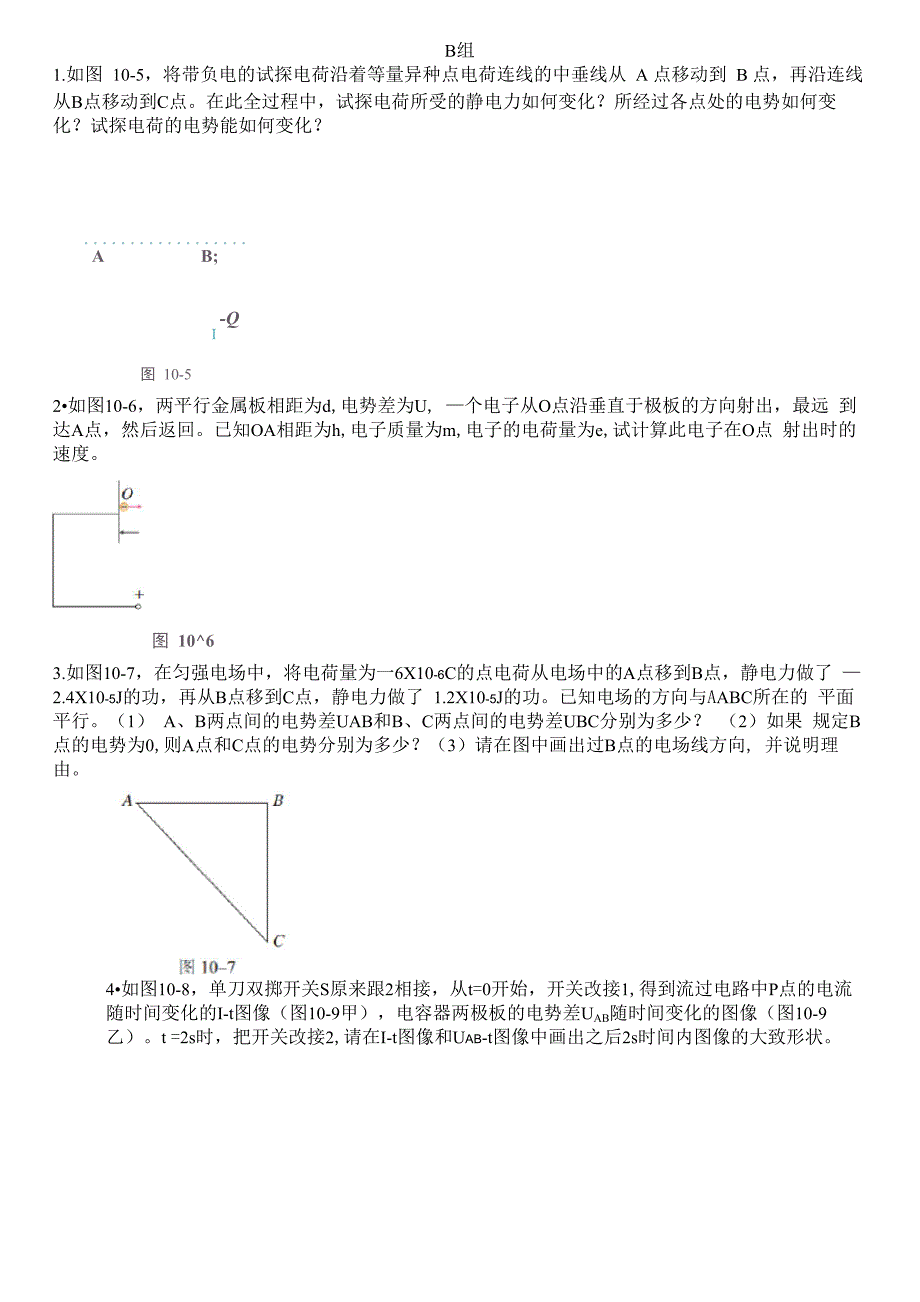 第十章电场中的能量_第2页