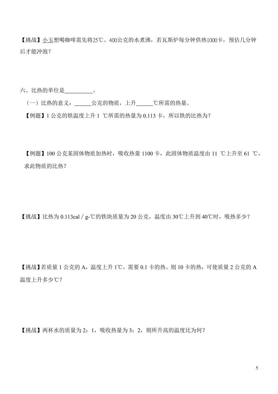 「温度与温度计」学习单.doc_第5页