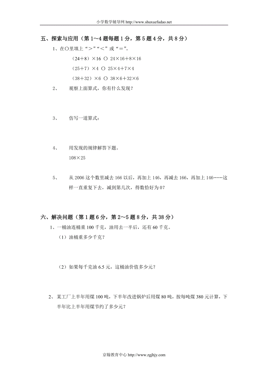 苏教版四年级数学上册第7、8单元试卷_第3页