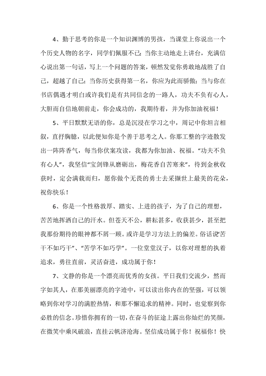 六年级期末毕业评语_第2页