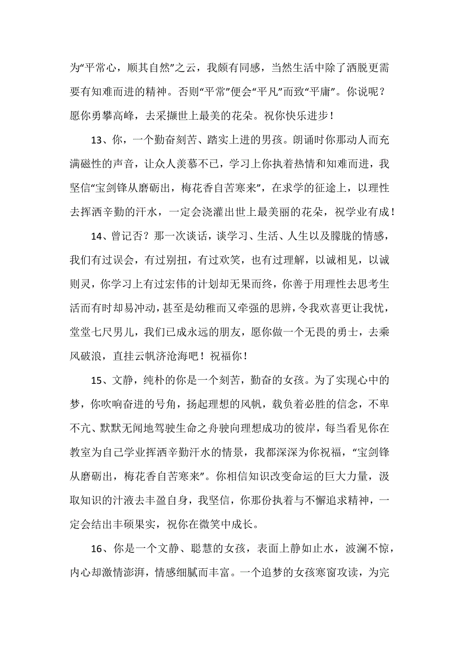 六年级期末毕业评语_第4页