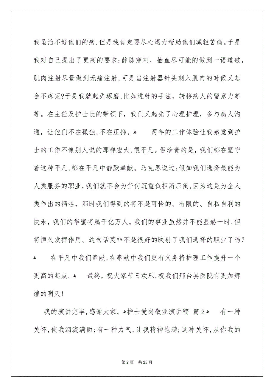 关于护士爱岗敬业演讲稿集锦9篇_第2页