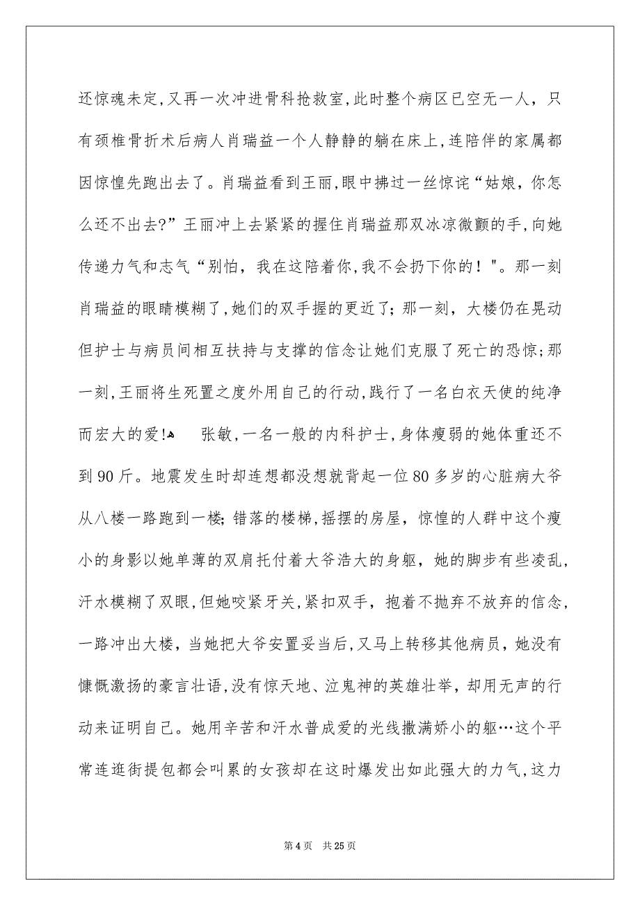 关于护士爱岗敬业演讲稿集锦9篇_第4页