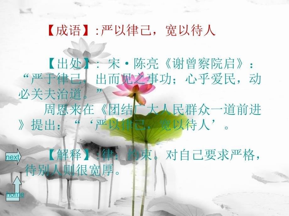 廉洁教育课件ppt_第5页