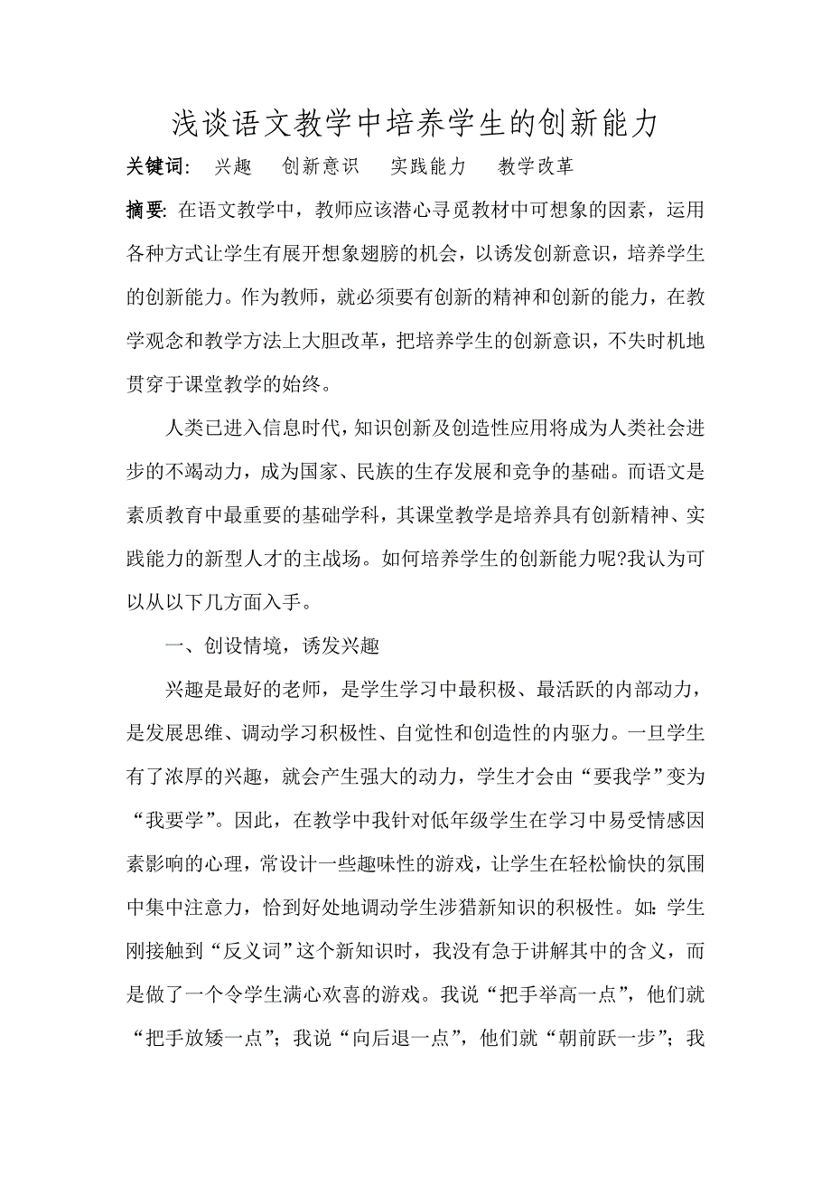 浅谈语文教学中培养学生的创新能力_第1页