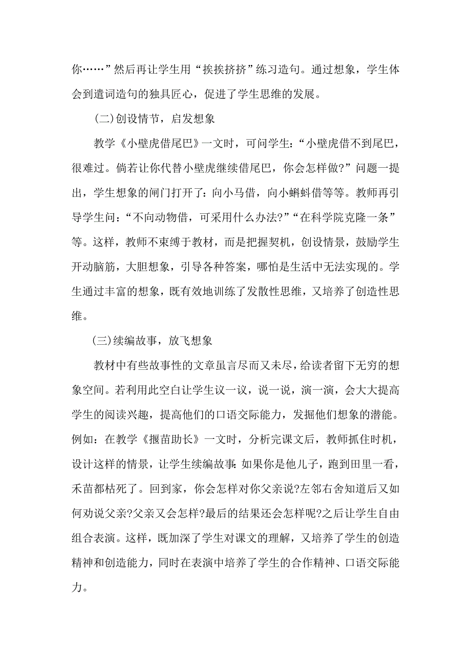 浅谈语文教学中培养学生的创新能力_第3页