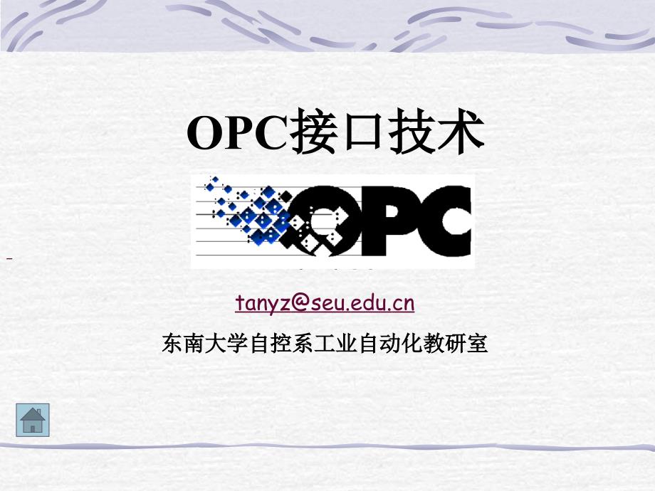 OPC通讯协议介绍_第1页