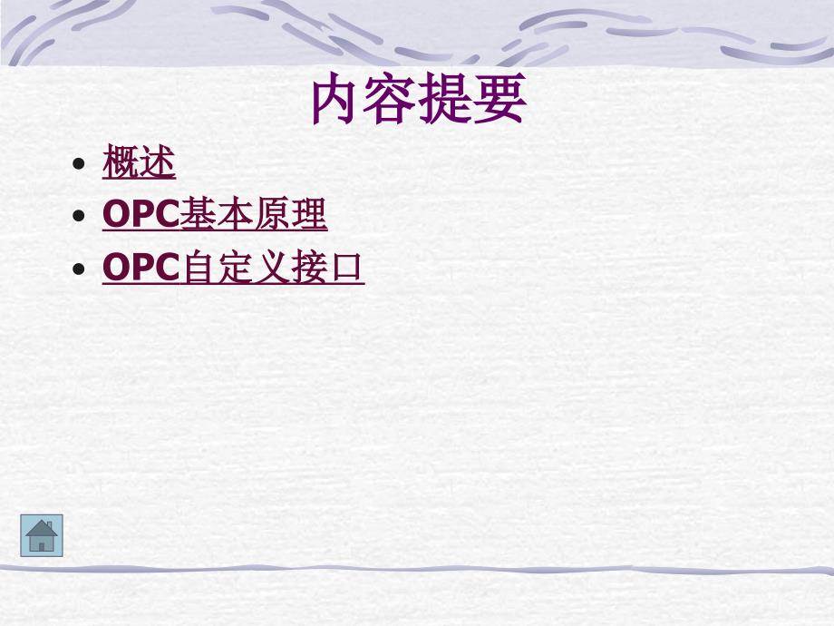 OPC通讯协议介绍_第2页