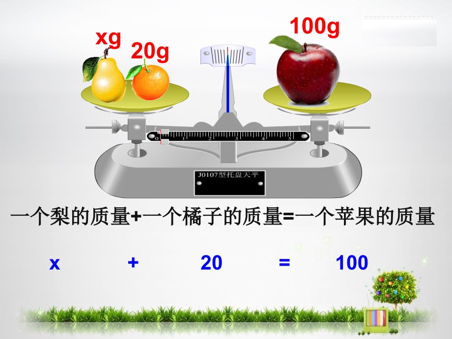 五年级上册数学课件5.2方程北京版共13张ppt_第4页