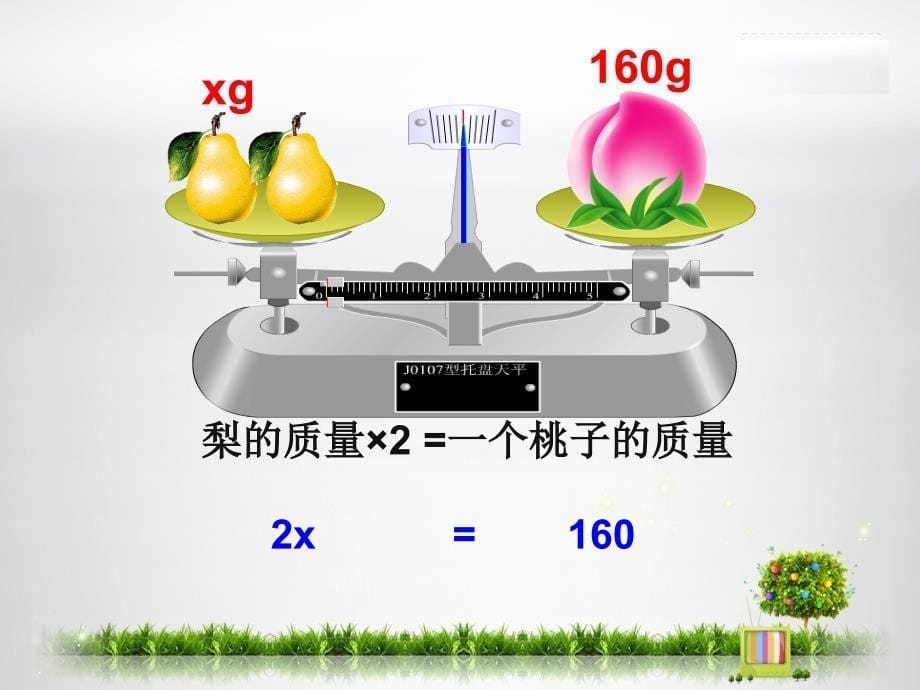 五年级上册数学课件5.2方程北京版共13张ppt_第5页