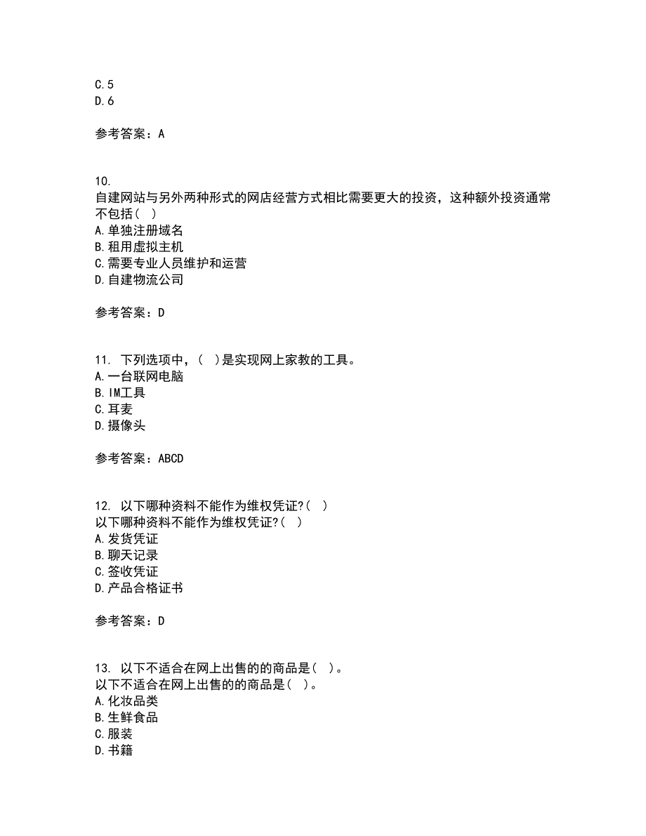 东北财经大学21秋《网上创业实务》复习考核试题库答案参考套卷47_第3页