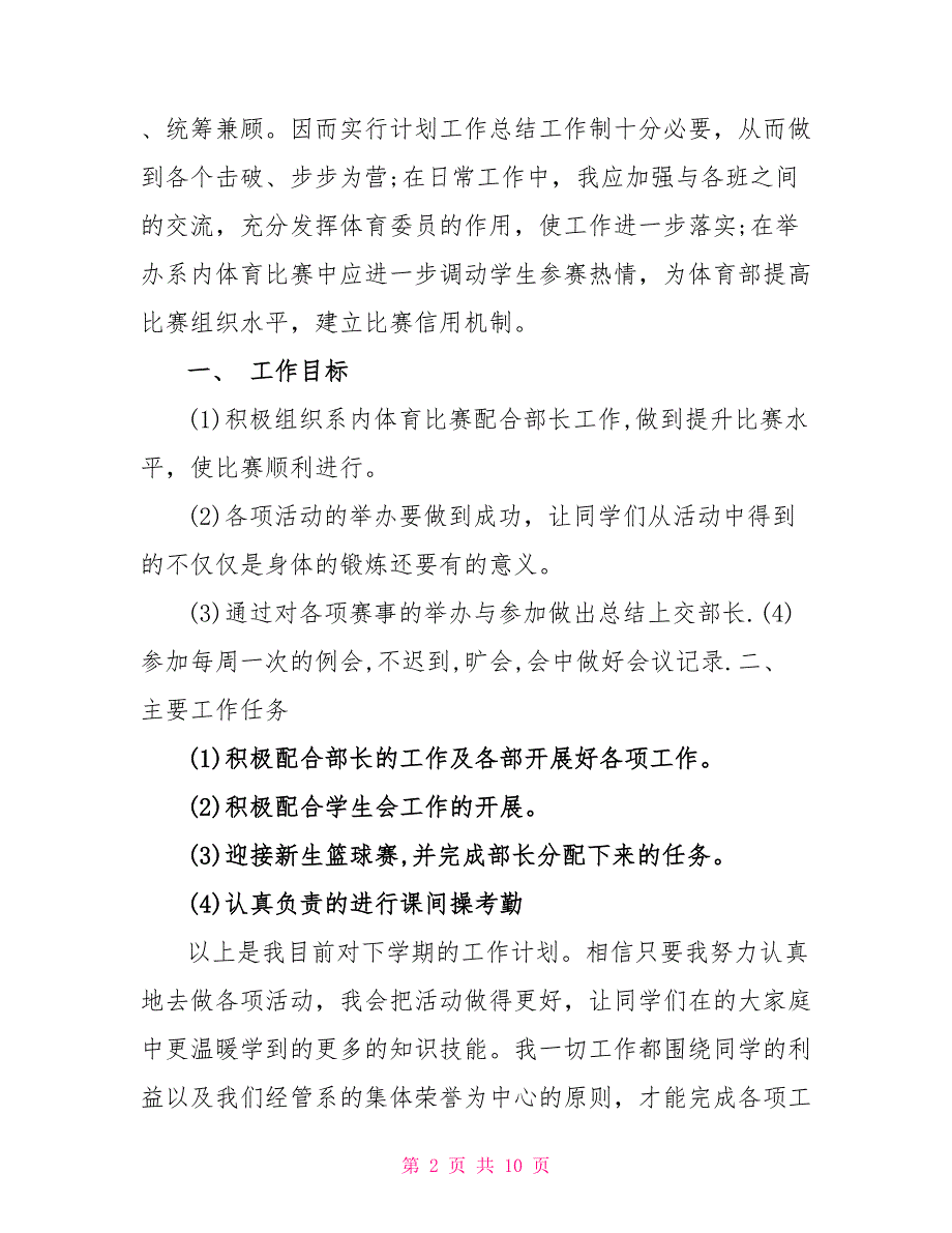 「班级班干部工作总结」大学生班干部个人工作总结_第2页