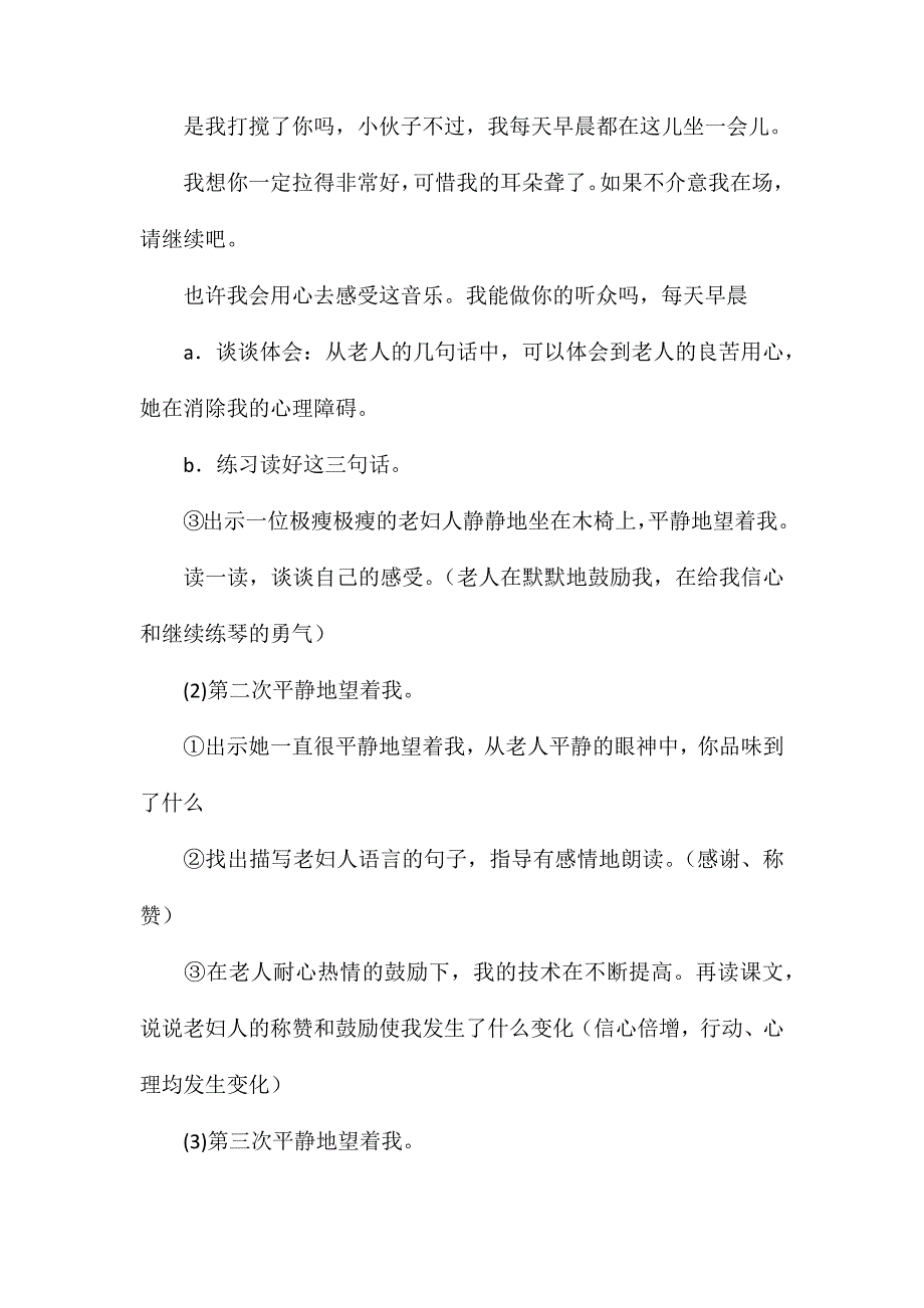 六年级语文《唯一的听众》教学设计A案_第3页