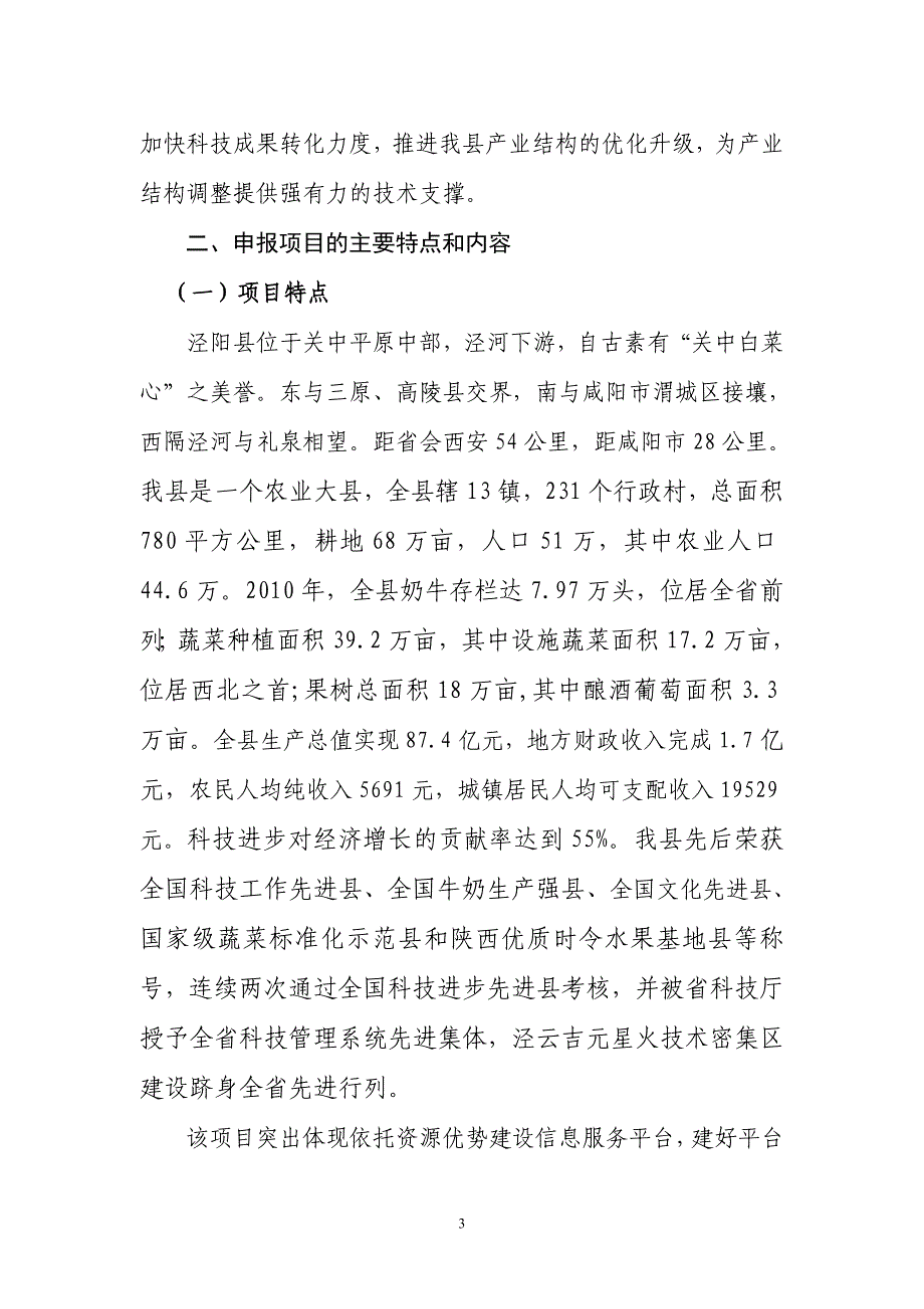 泾阳县中小企业技术服务平台建设建设可行性分析报告(最新)_第3页