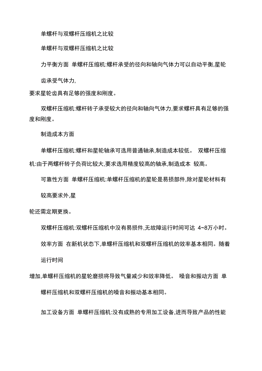 单螺杆与双螺杆压缩机_第1页