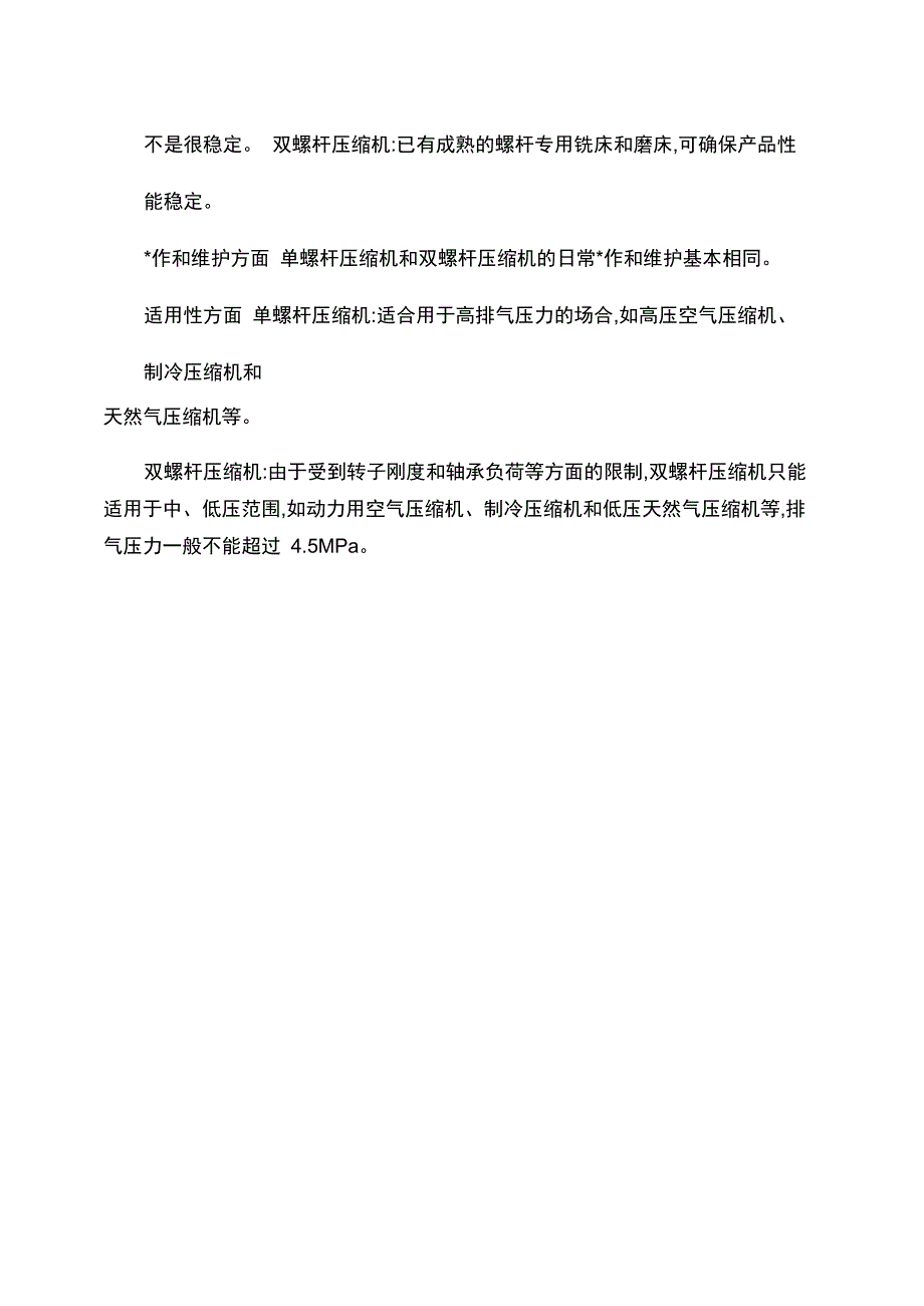 单螺杆与双螺杆压缩机_第2页