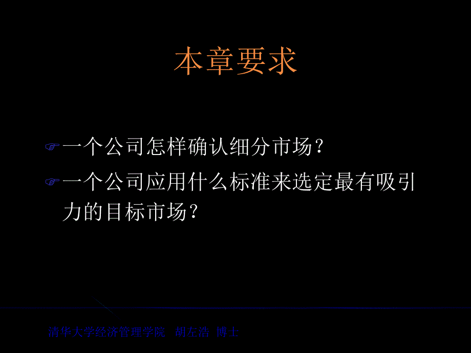 清华大学MBA课件市场营销学第9章CFA模考网推荐cfamkcfanotes_第3页