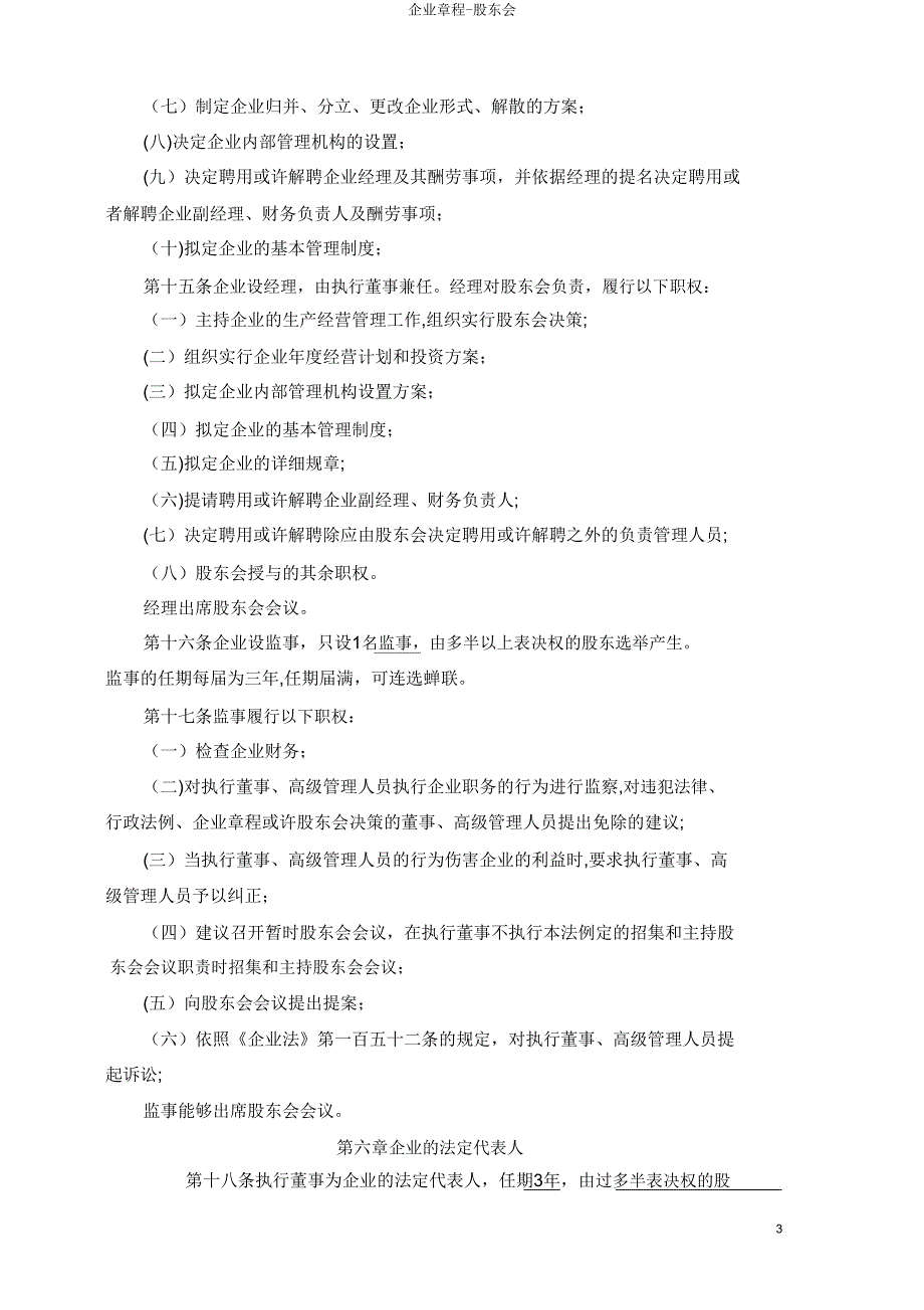 公司章程-股东会.doc_第3页