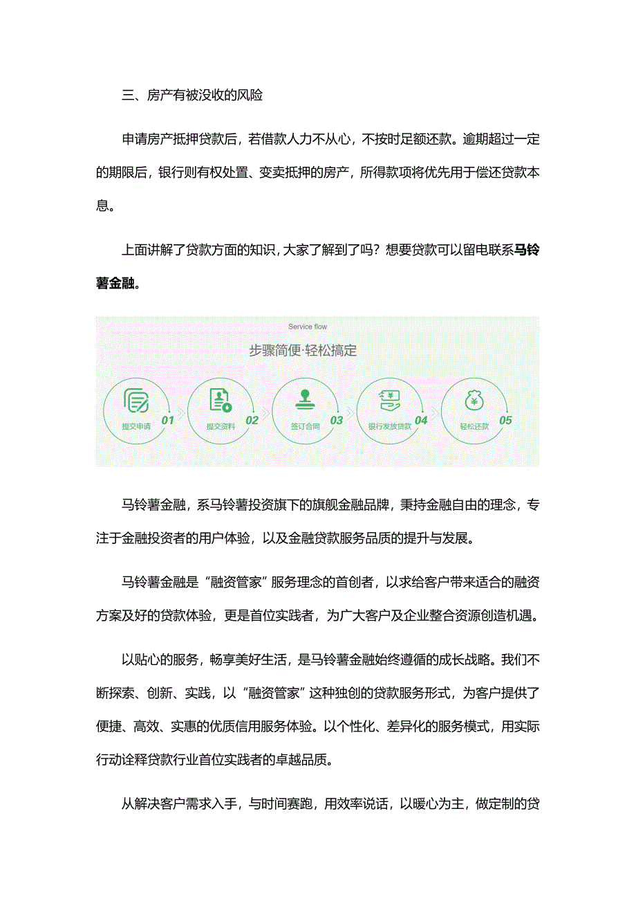 房屋抵押贷款的优缺点(共4页)_第3页