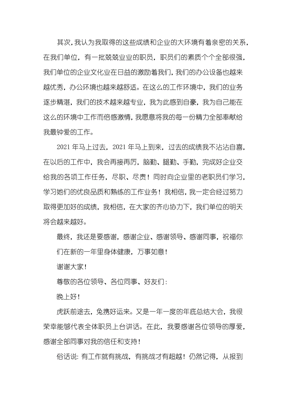 企业年会元宵讲话及工作总结_第4页