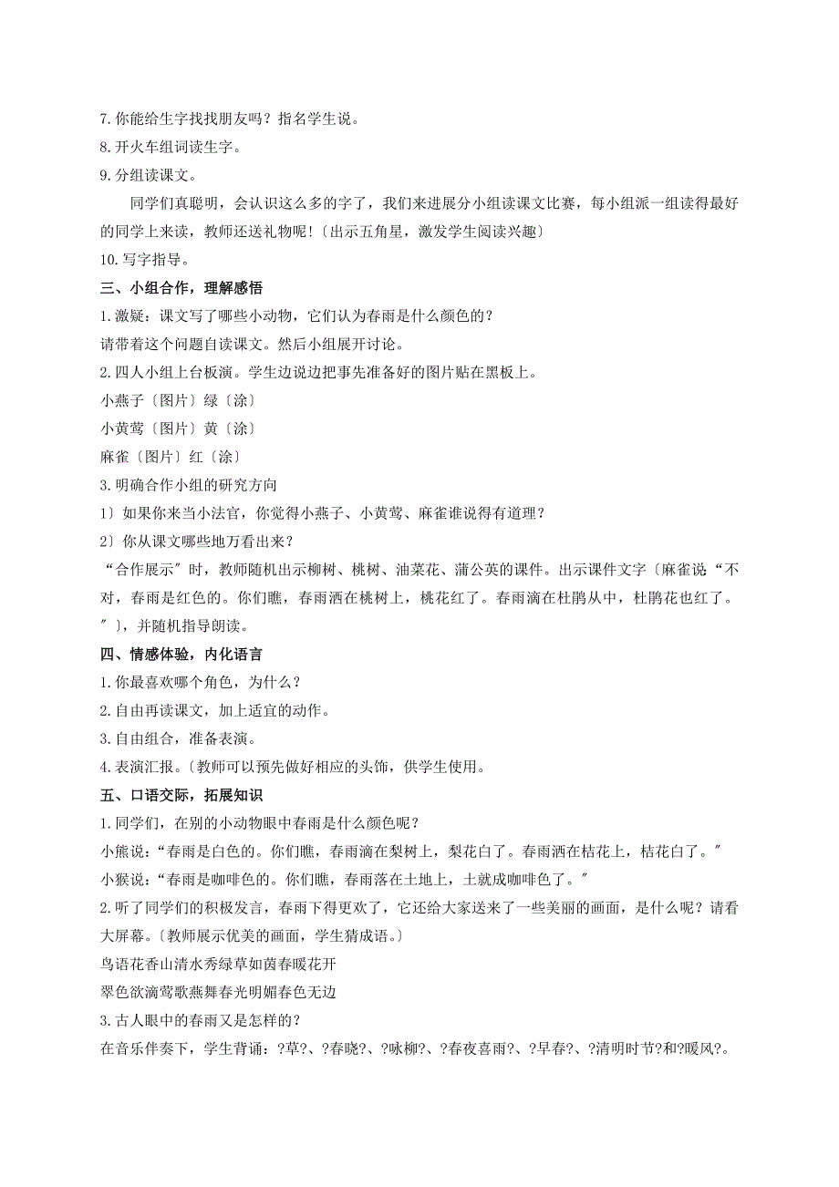 一年级语文下册雨的颜色2教案教科版教案_第2页