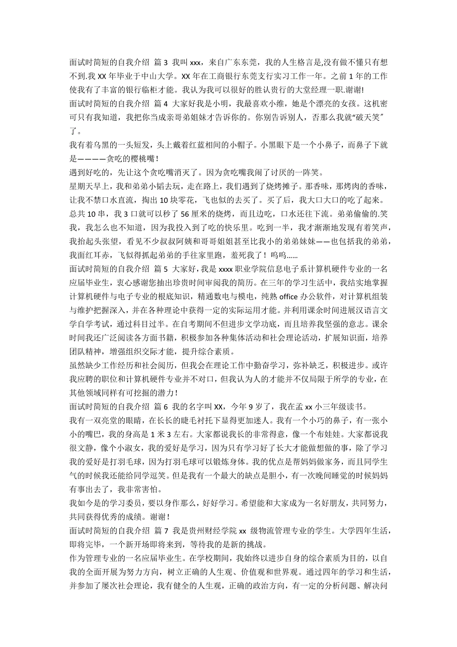 【热门】面试时简短的自我介绍集合9篇_第2页