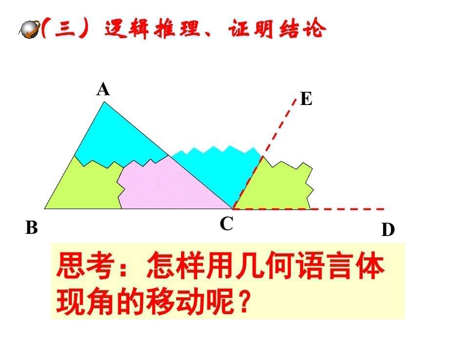 三角形内角和2_第5页