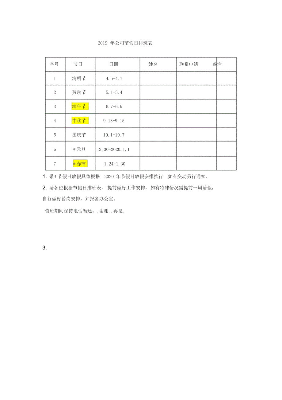 公司节假日排班表_第1页