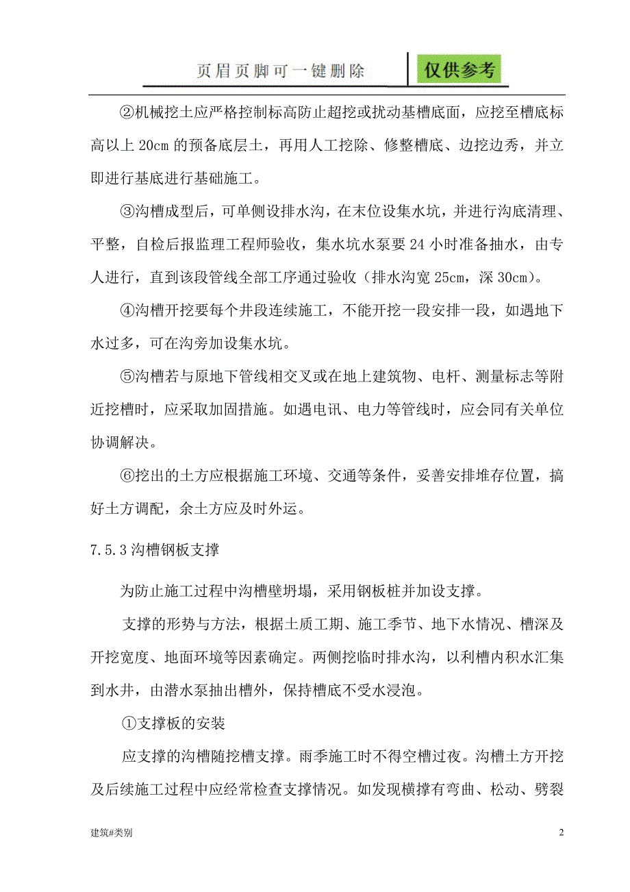 开槽法管道工程【资料应用】_第2页