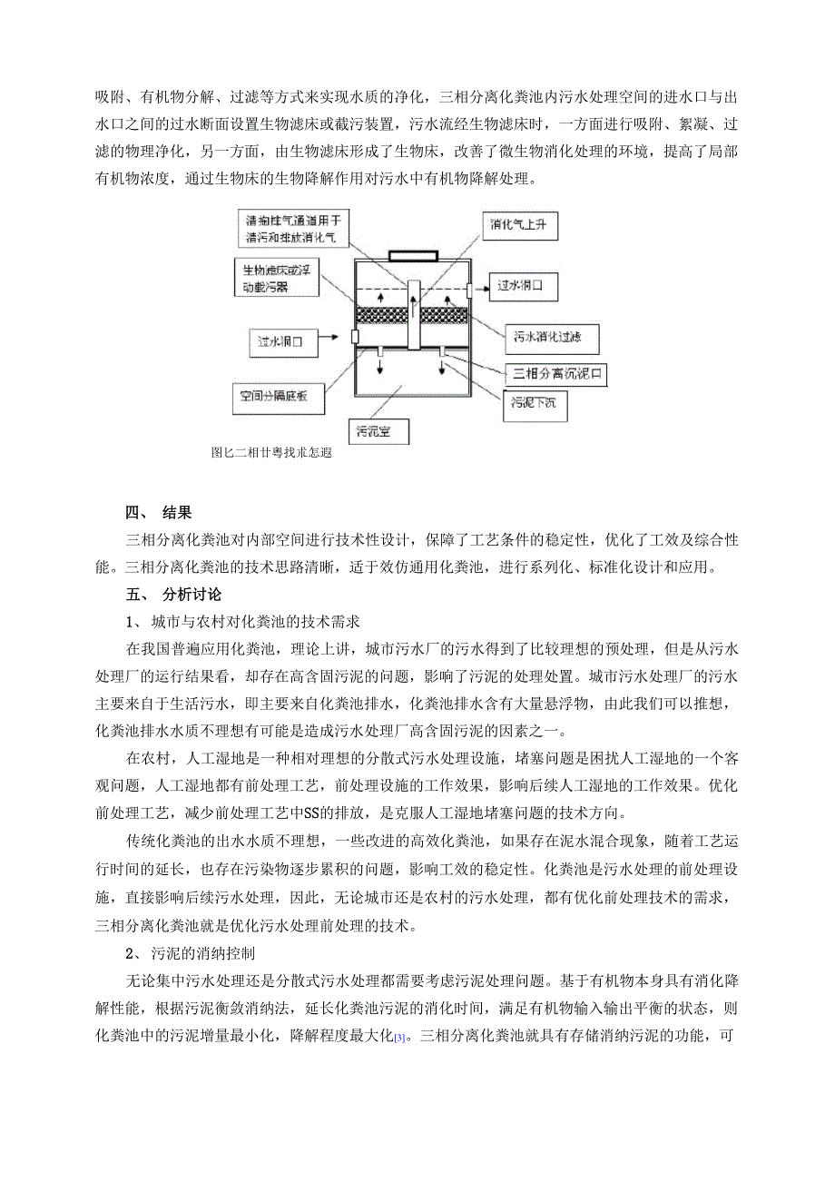 泥水混合化粪池与三相分离化粪池的技术探讨_第3页