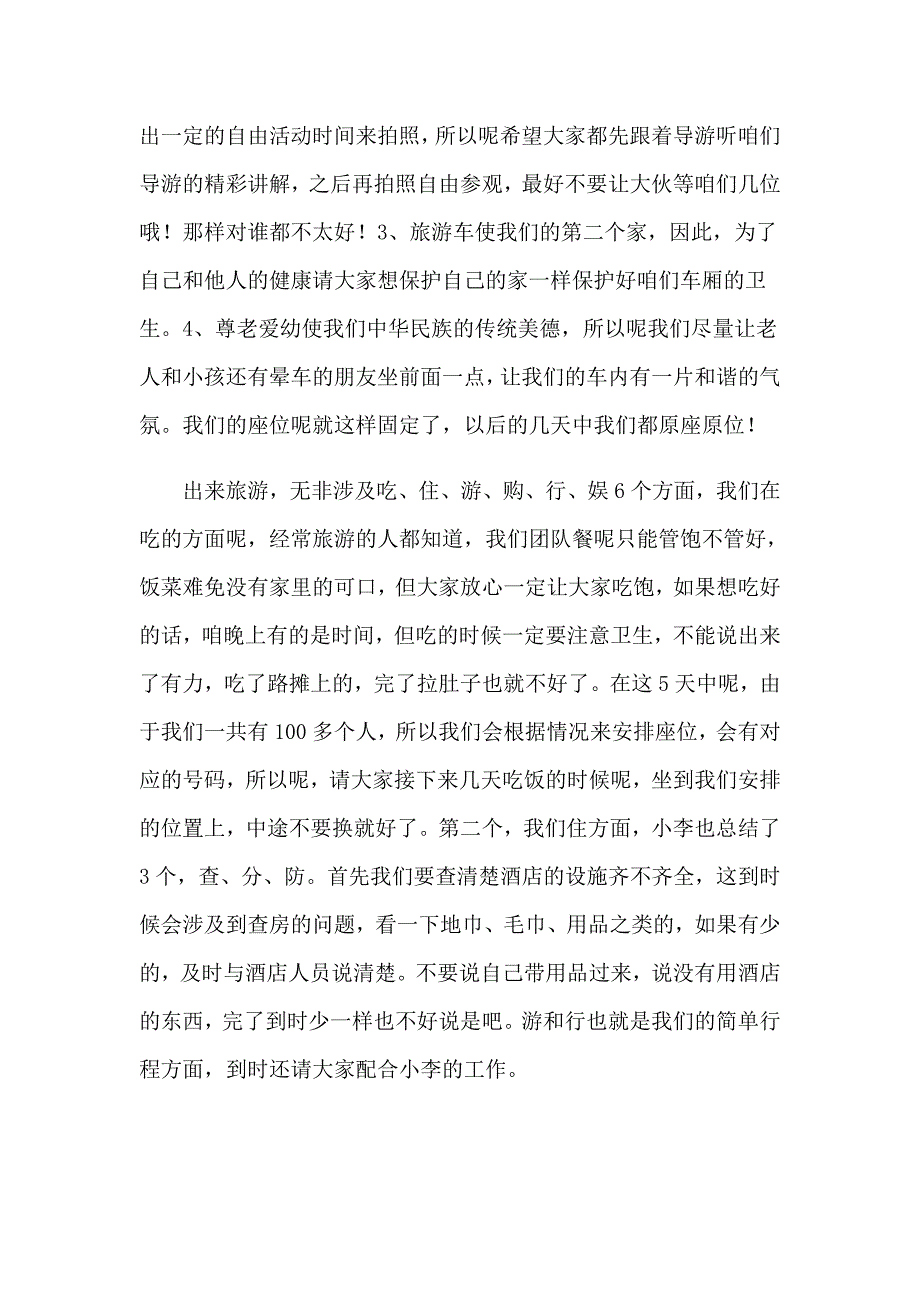 （精选模板）导游欢迎词15篇_第4页