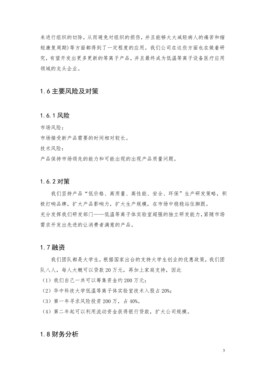 低温等离子体用于牙齿根管治疗商业计划_第3页