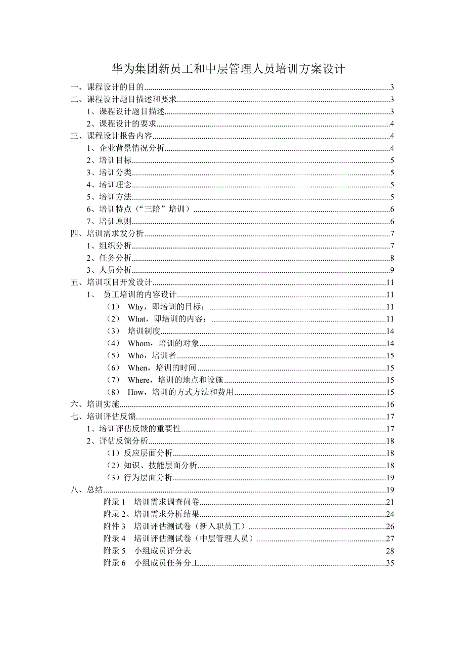 华为集团员工培训方案_第2页