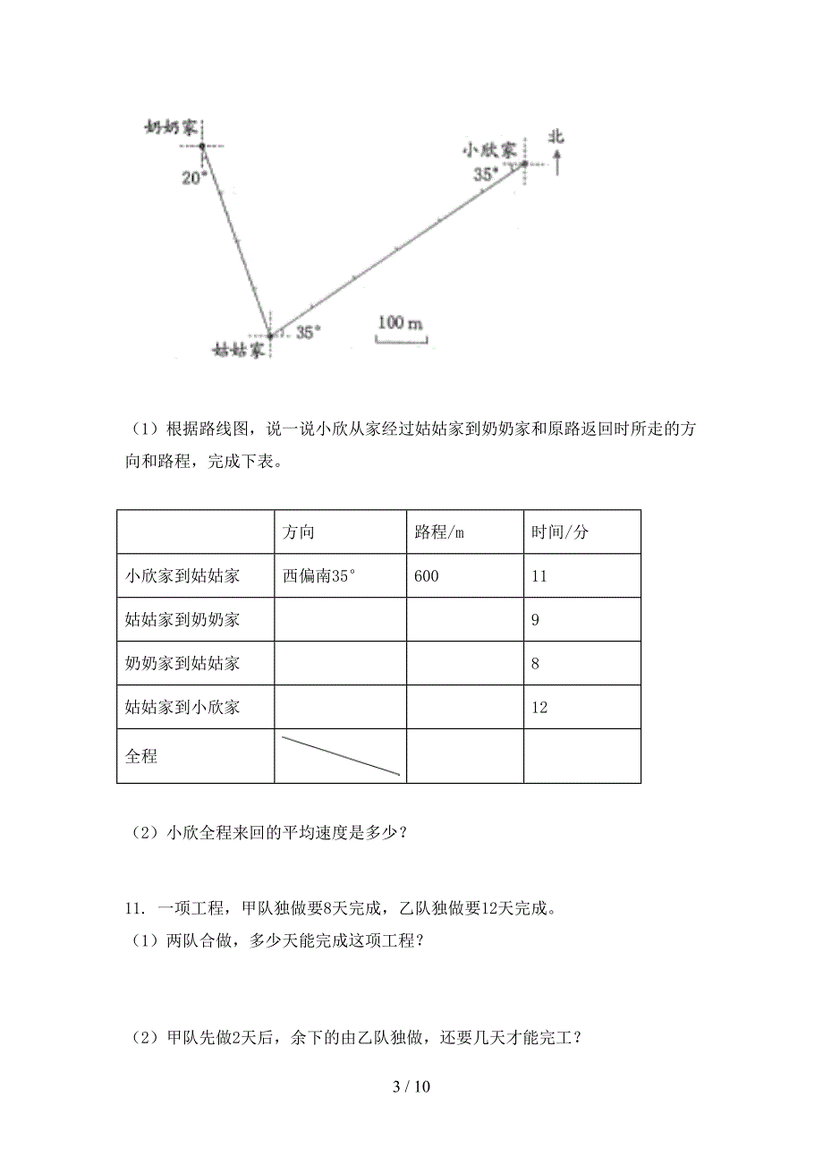 西师大2022年六年级数学下学期应用题全能专项练习_第3页