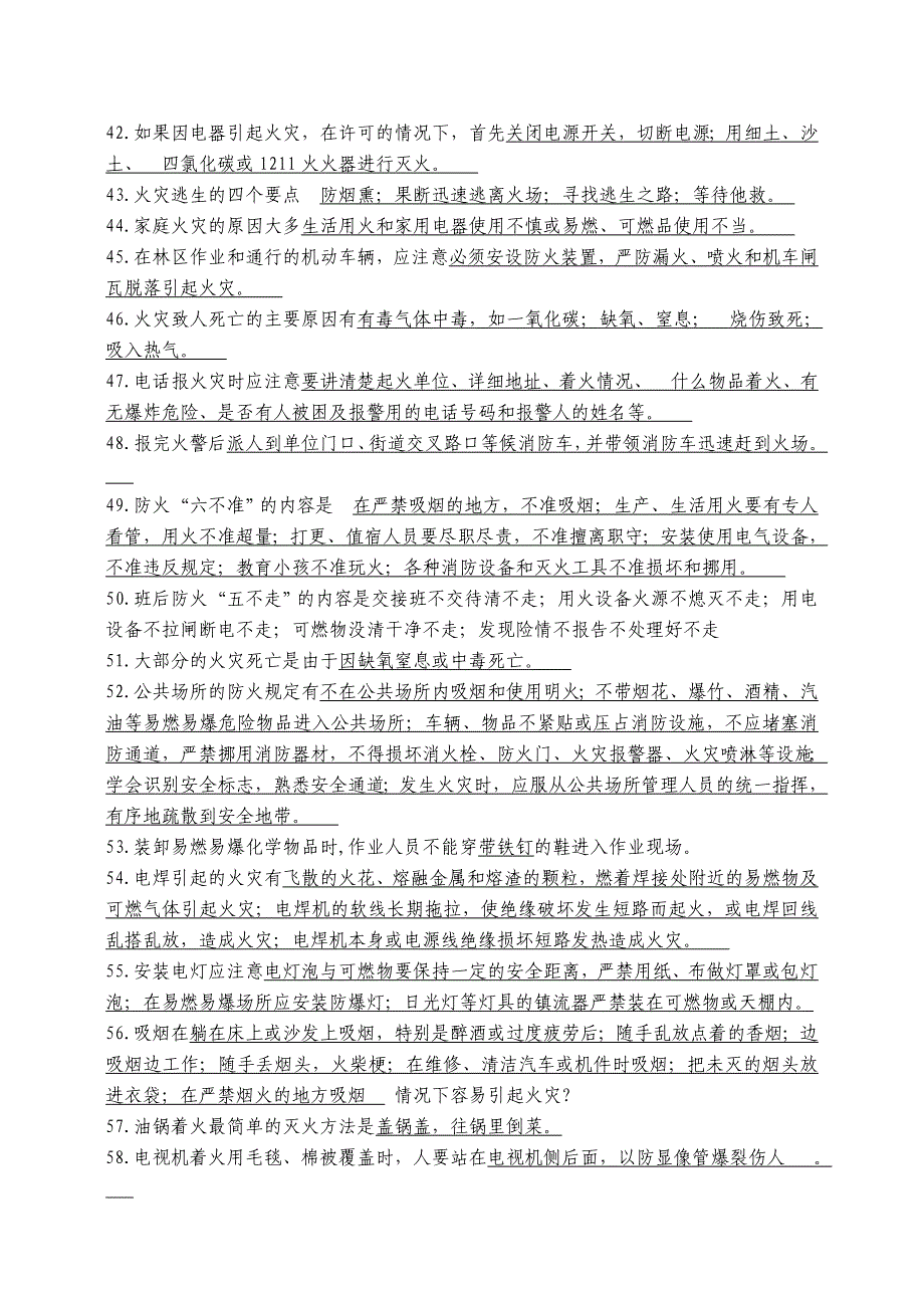 化工技术人员安全知识题库_第3页