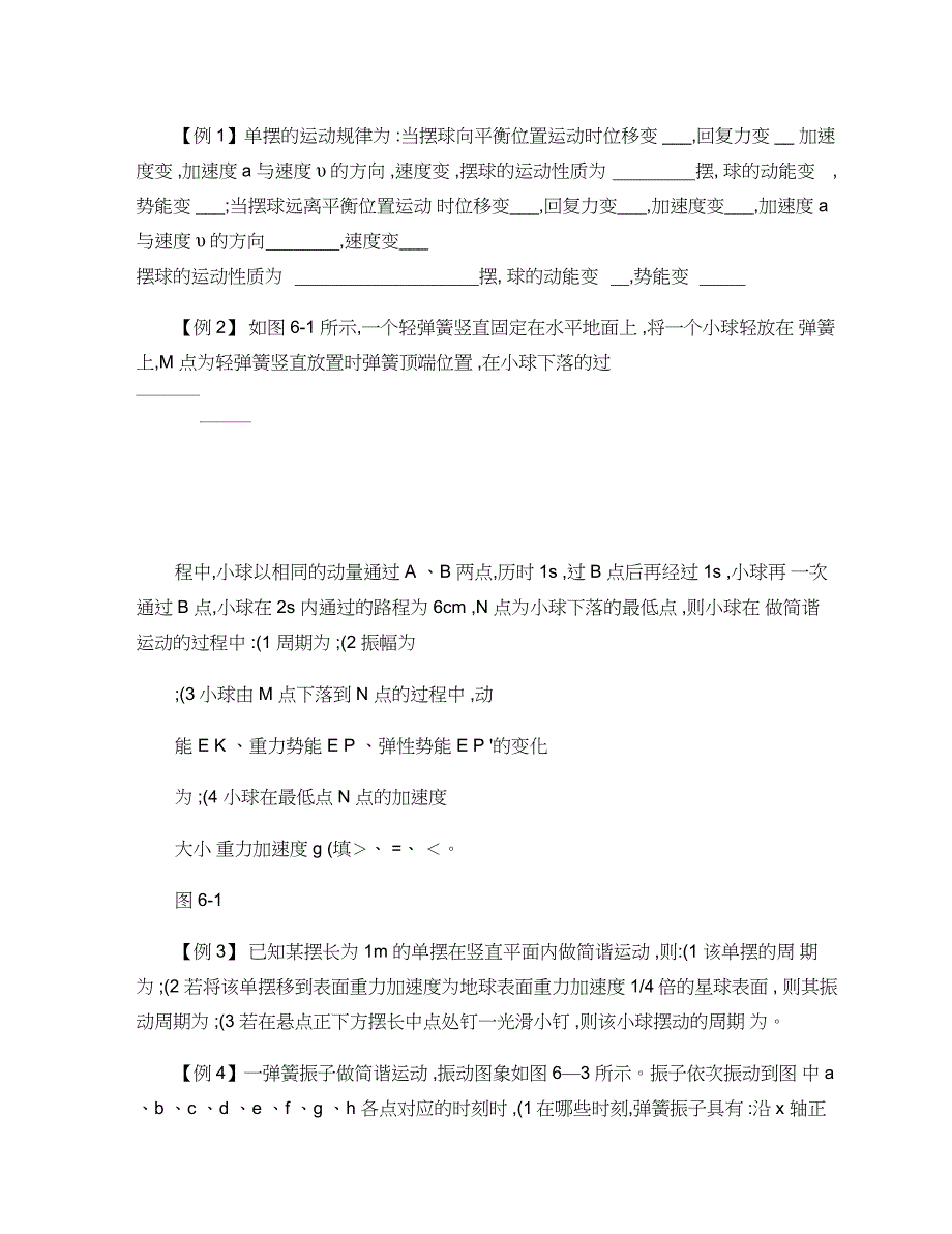 专题29机械振动和机械波专题(精)_第4页