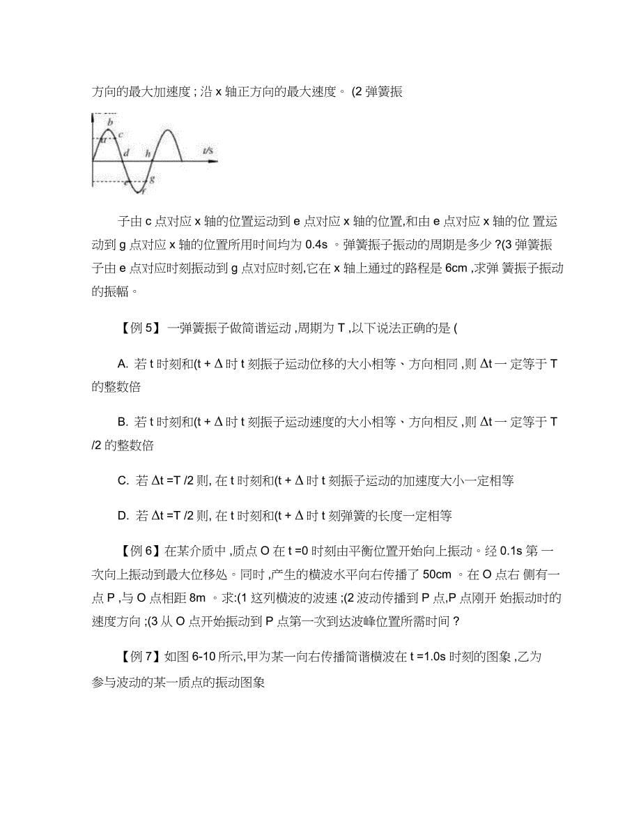 专题29机械振动和机械波专题(精)_第5页