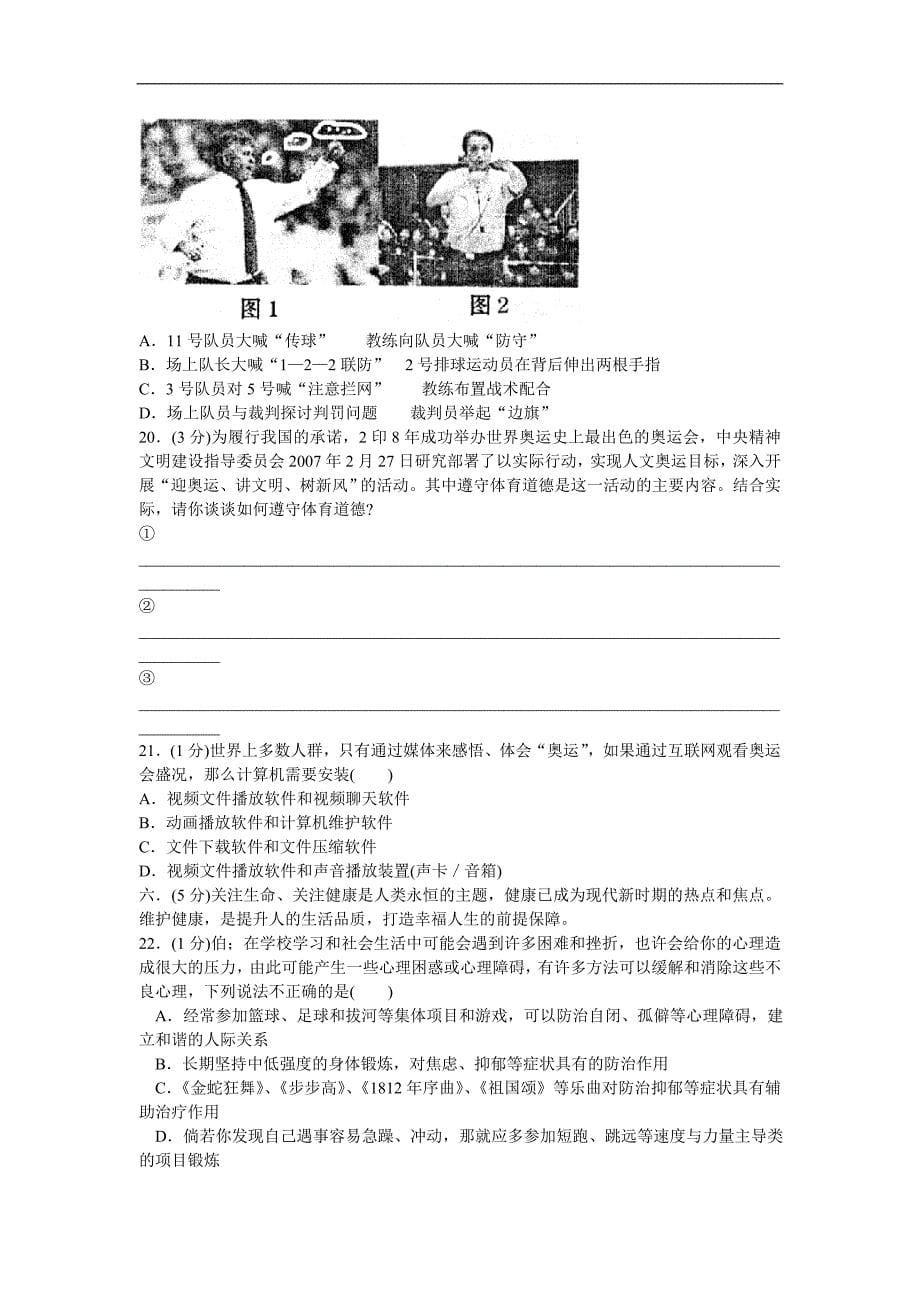 济宁市2006—2007学年度高三第二次摸底考试.doc_第5页