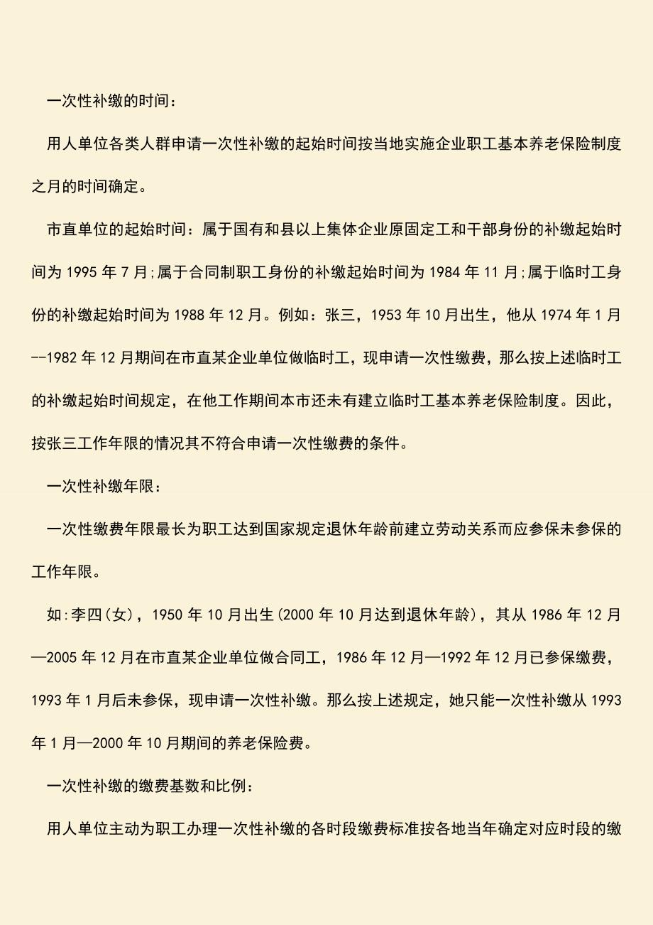 推荐：广东省社保补缴新政策2018年具体有哪些.doc_第2页