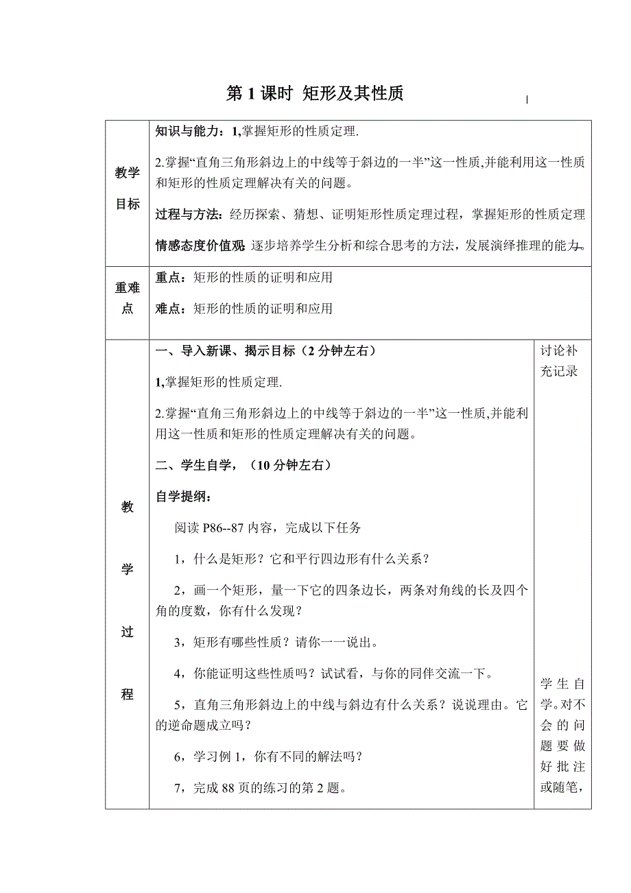 第1课时 矩形及其性质.docx_第1页