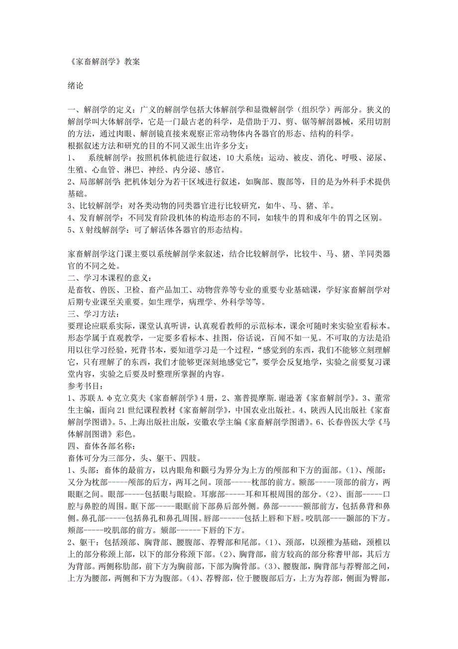 《畜解剖学》教案2家.doc_第1页