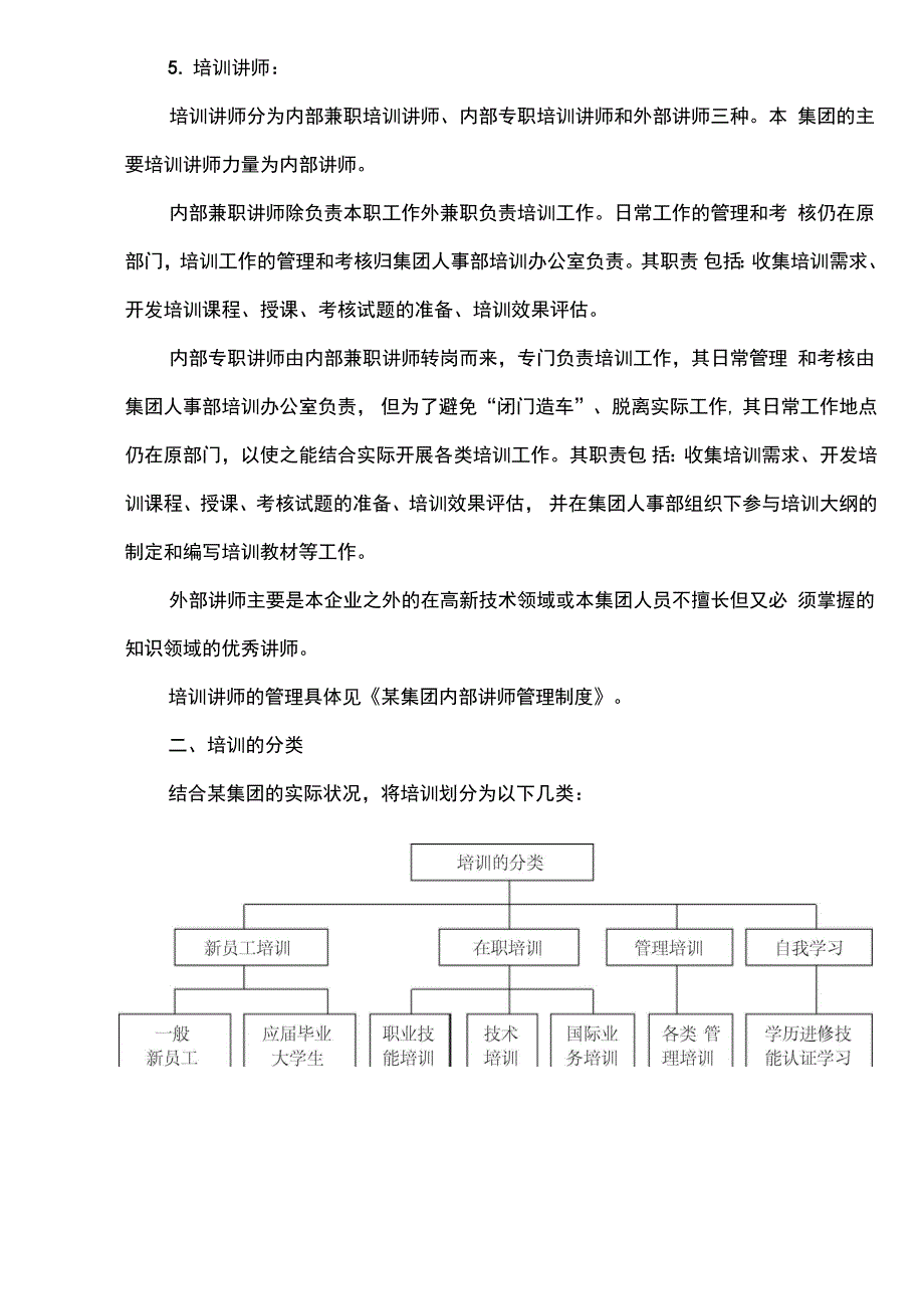 公司培训体系设计方案_第3页