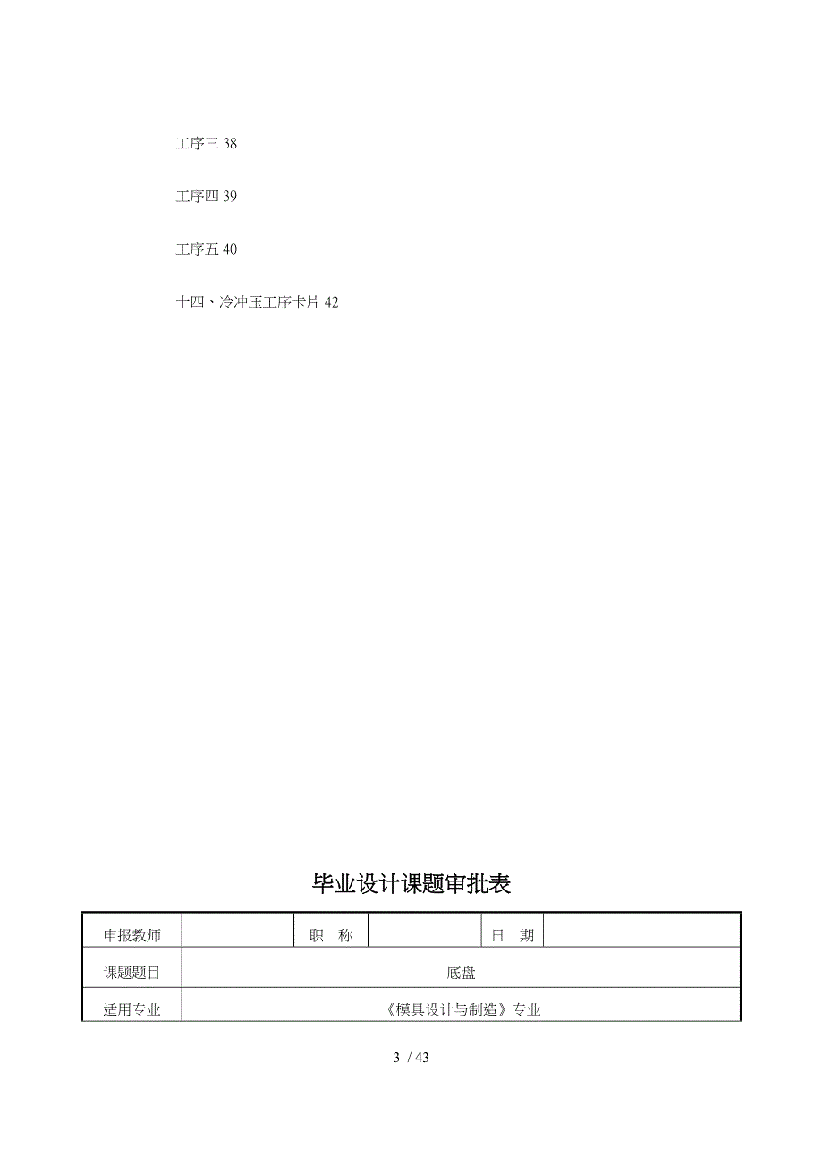 冲压模设计双动拉伸压力机_第3页