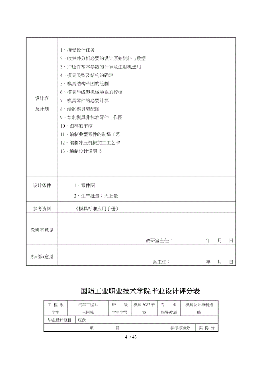 冲压模设计双动拉伸压力机_第4页