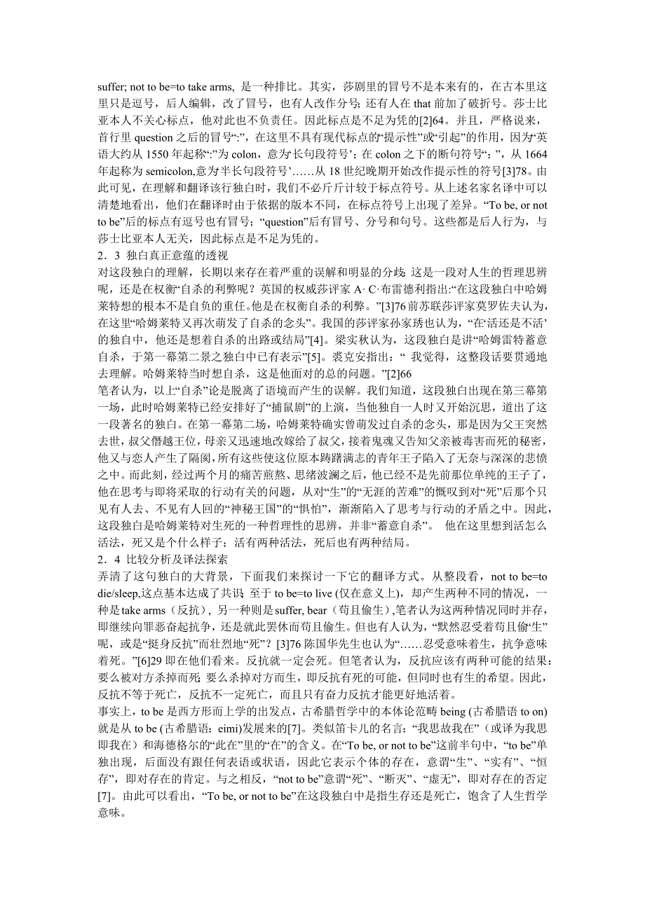 “To be, or not to be, that is the question”的翻译.docx_第2页