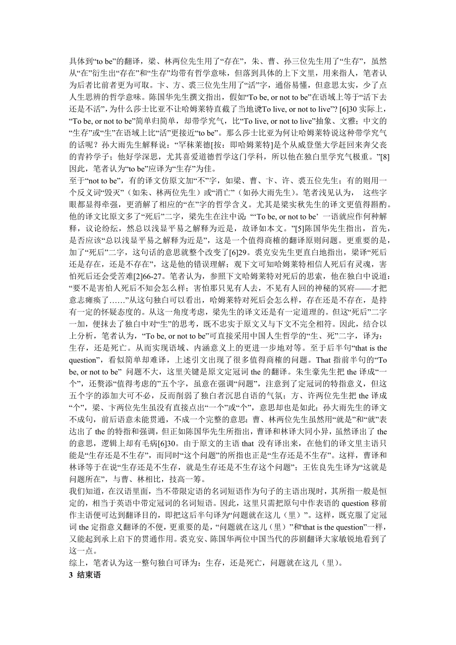 “To be, or not to be, that is the question”的翻译.docx_第3页