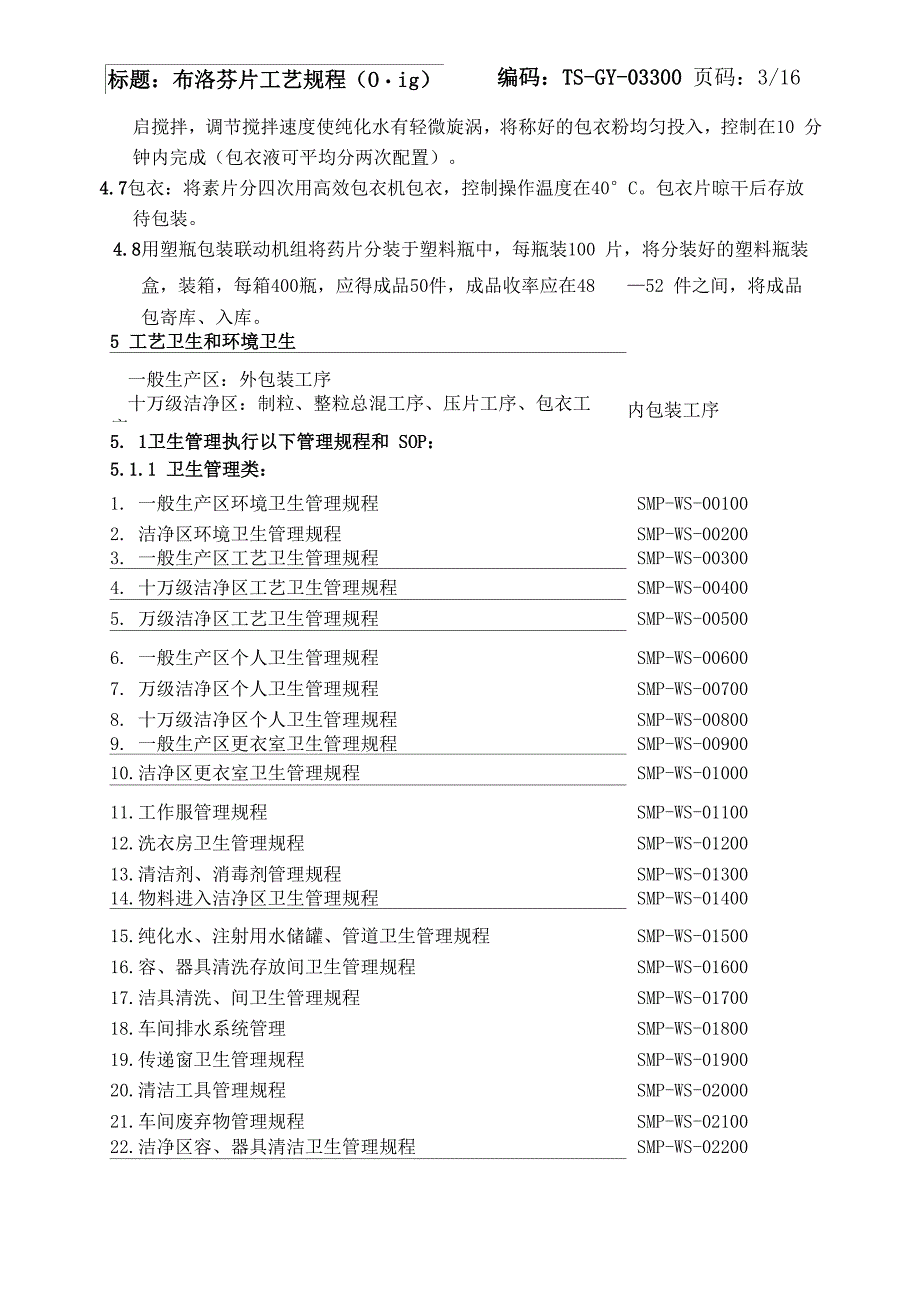 布洛芬工艺规程(01g)_第4页