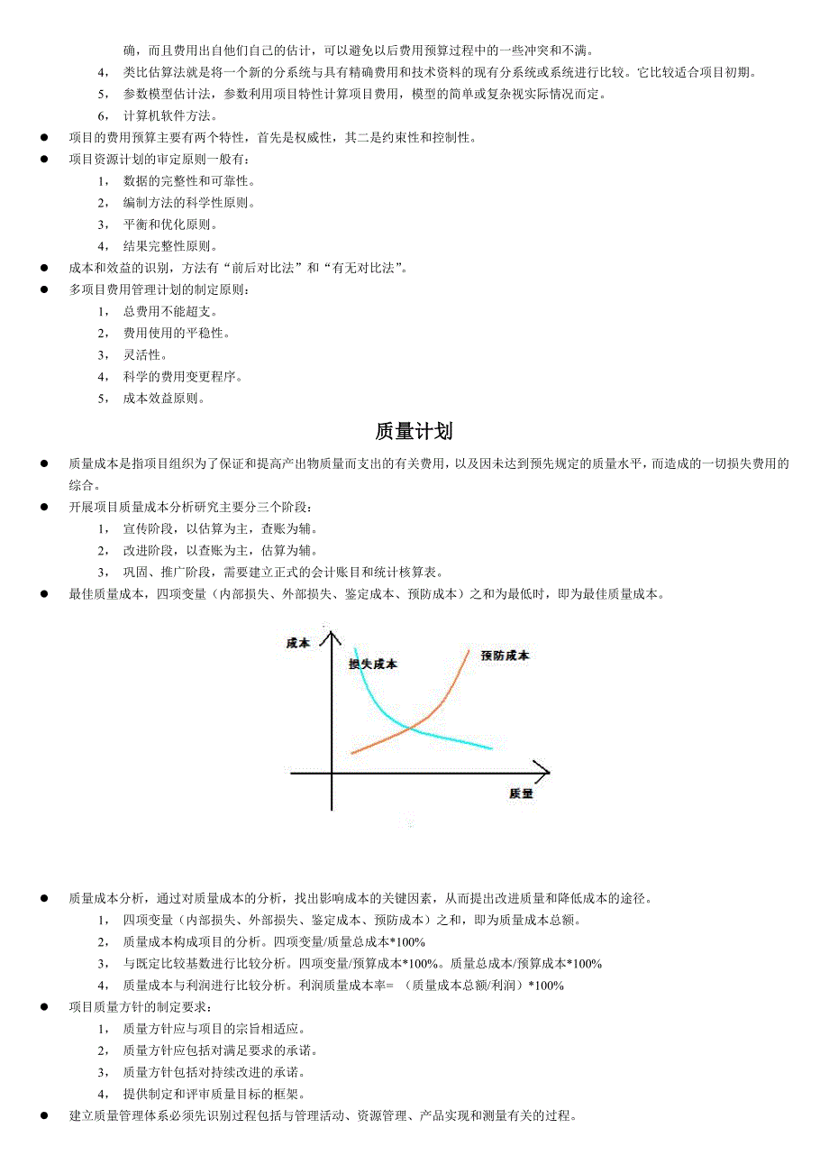 项目管理师重点总结-项目计划_第3页